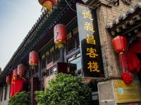 平遥德义昌民俗客栈 - 酒店外部