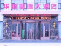 甘谷华恒国际大酒店 - 酒店外部