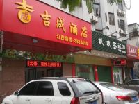 珠海吉成酒店 - 酒店外部