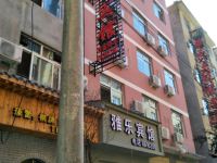 陇南雅乐宾馆