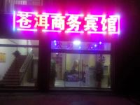 波密苍洱商务宾馆 - 酒店外部