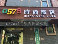 0578时尚旅店(上海艾曼上大店) - 酒店外部