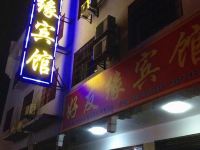 衡阳南岳好友缘宾馆 - 酒店外部