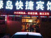 沈阳绿岛快捷宾馆 - 酒店外部