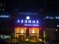 宜宾天豪商务酒店 - 酒店外部