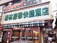 格林豪泰(固始中山大街店)