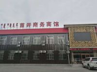 包头首开商务酒店 - 酒店外部