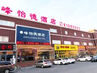 峰怡德酒店(北京梨园地铁站店)