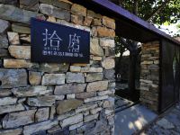 天津原乡井峪度假山居 - 餐厅