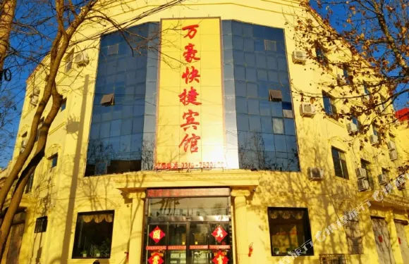 雞澤萬豪快捷酒店