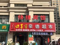 快捷宾馆(开封开发区店)