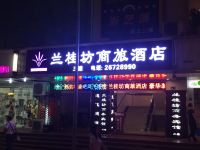 深圳兰桂坊宾馆 - 酒店外部