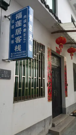 Fulianju Inn Отели рядом с достопримечательностью «Yancun Ancient Building Complex in Ming and Qing Dynasties»