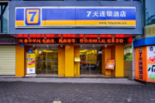 7天連鎖飯店（重慶長壽長壽路店） 天馬山附近的飯店