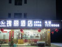 重庆瑰丽酒店