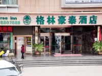 格林豪泰(兰州火车站东路店) - 酒店外部