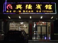 龙门兴强宾馆 - 酒店外部