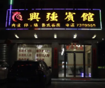 โรงแรมซิงเฉียง