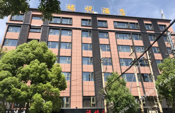 昆明福悦大酒店