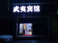 南京武夷宾馆 - 酒店外部