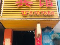 衡阳丰源宾馆 - 酒店外部