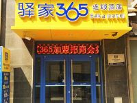 驿家365连锁酒店(石家庄中山西路万象城地铁站店) - 酒店外部