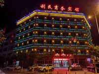 平涼利民商務賓館（汽車西站店）