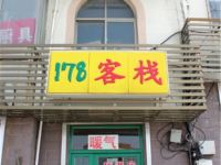 威海178客栈 - 其他