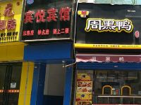 宾悦宾馆(西安航天城地铁站店)