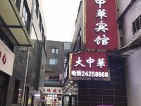 攸县大中华宾馆 - 酒店外部