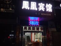 慈利凤凰宾馆 - 酒店外部