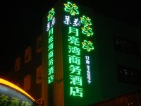 茉莉月亮湾商务酒店(阜阳师范学院店) - 酒店外部