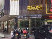 河源138商务酒店东江首府店 - 酒店外部