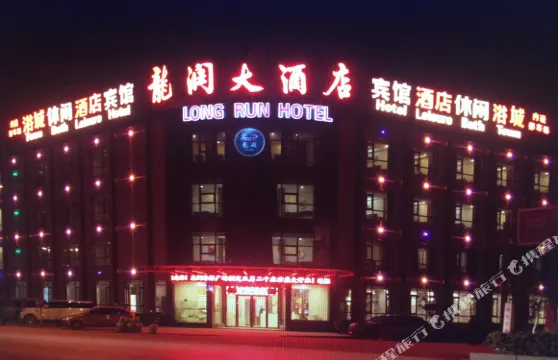 東台龍潤大酒店