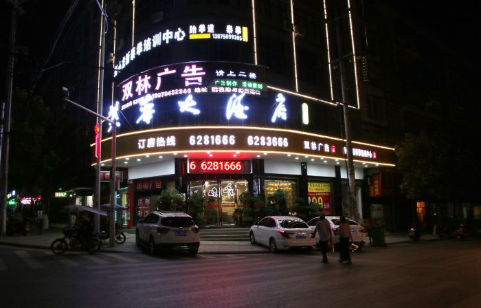 Furong Hotel