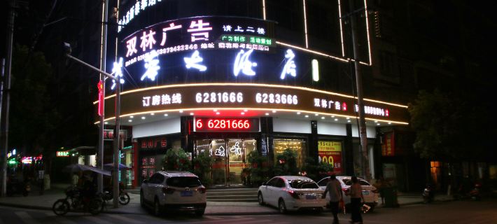 Furong Hotel Hotels in Qidong