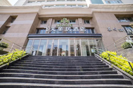 飛天美居飯店（蘭州西關十字正寧路店）