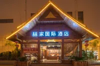 喆家國際飯店（西雙版納財富中心店） 版納客運站住宿飯店