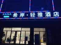 希岸轻雅酒店(江门迎宾大道店) - 酒店外部