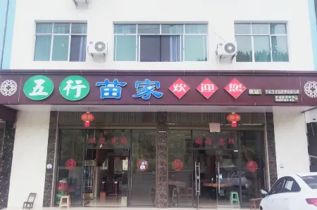 Pengshui Wuxing Farmhouse Отели рядом с достопримечательностью «Qinglong Cave»