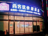 尚客优快捷酒店(廊坊廊万路店)