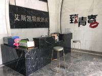 武汉艾斯凯依恋精致酒店 - 公共区域