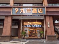 贵阳九岸酒店