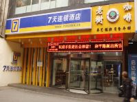 7天连锁酒店(西安钟楼大差市张学良纪念馆店) - 酒店外部