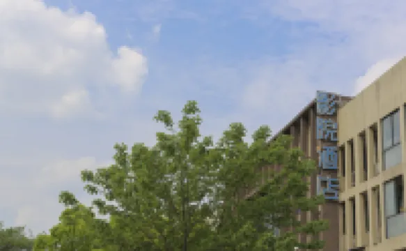 โรงแรมธีมภาพยนตร์โปมี (สถานีขนส่งชาดียนจื่อ เฉิงตู) โรงแรมใกล้พื้นที่สถานีขนส่งชาดิตง