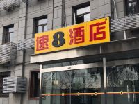 速8酒店(北京天安门广场东店)
