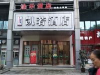 重庆途乐酒店