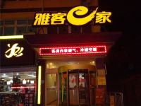 雅客e家快捷酒店(东光邮政路店) - 大床房