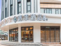青季酒店(上海虹桥吴中路店)