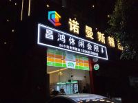 珠海诺曼斯精品酒店 - 酒店外部